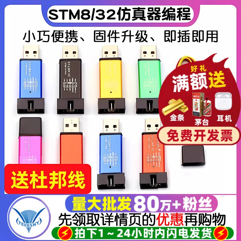 ST-LINK V2 STM8线STM32仿真器编程stlink下载器烧录调试stlinkv2