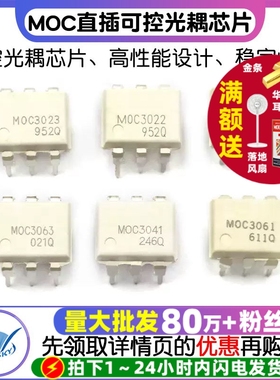 MOC3022 MOC3061可控光耦直插MOC3041/3023/3063封装DIP6可控芯片