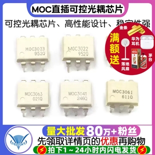 MOC3022 3023 3063封裝 DIP6可控芯片 MOC3061可控光耦直插MOC3041