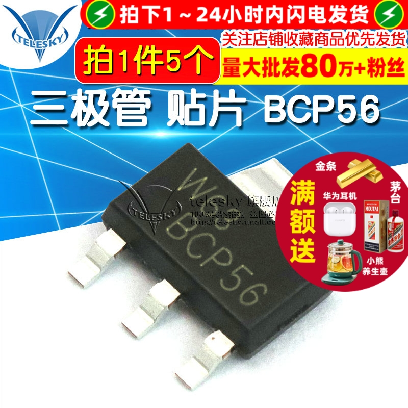 芯片 三极管 贴片  拍1件=5个
