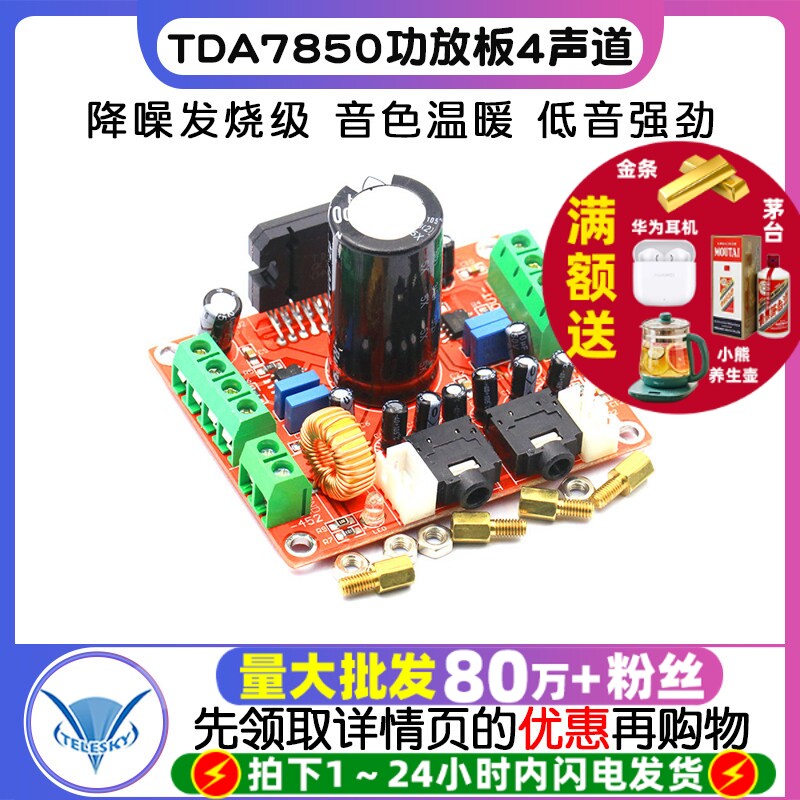 TDA7850功放板4声道汽车功放模块4X50W 带BA3121降噪发烧级 diy