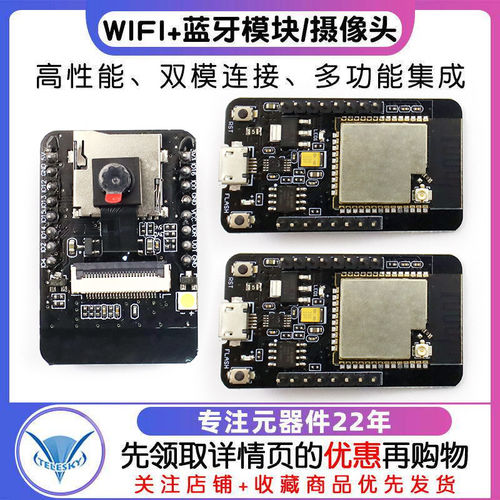 蓝牙模块/ESP32-CAM串口转WiFi