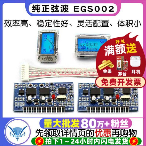 纯正弦波EGS002EG8010IR2110