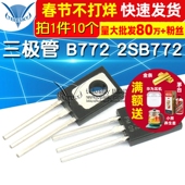 B772 10个 2SB772 40V 三极管 对管 PNP功率管