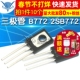 B772 10个 2SB772 40V 三极管 对管 PNP功率管