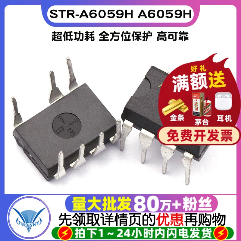 TELESKY STR-A6059H A6059H 液晶电源 IC 芯片 直插7脚DIP-7