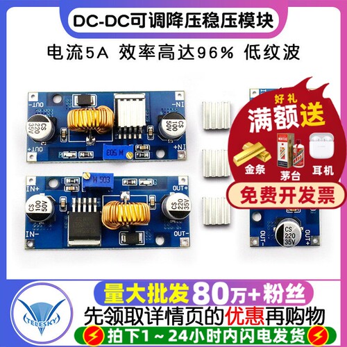 DC可调降压稳压电源模块板4~38V