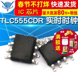 TLC555CDR TLC555C 封装 SOP-8 时钟电路-实时时钟 IC 芯片