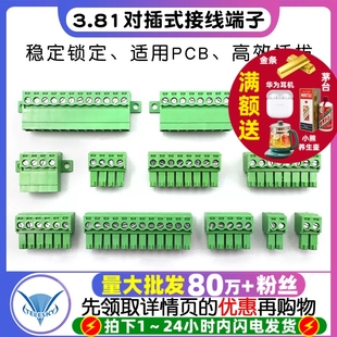 固定底板免焊锁板15EDGKP 插拔PCB接线端子2 24P 3.81mm对插式