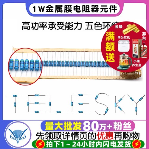1W金属膜电阻1%五色环电阻大全