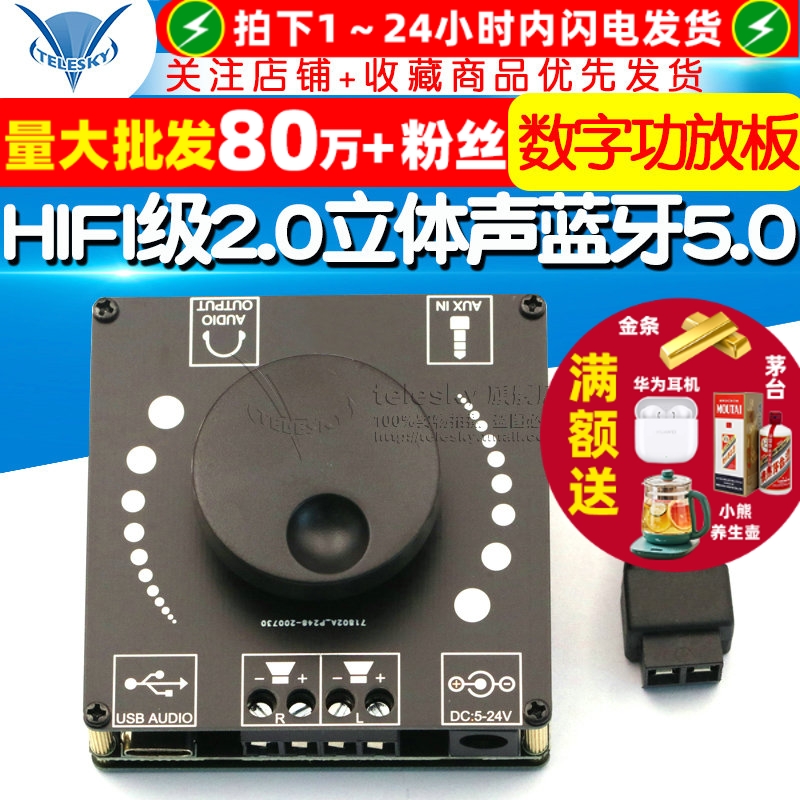 HIFI级2.0立体声蓝牙5.0数字功放