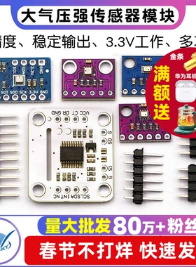 BMP280-3.3 BME280 高精度大气压强传感器模块 传感器模块高度计