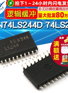 SN74LS244D 74LS244  SOP20 IC 芯片 逻辑缓冲