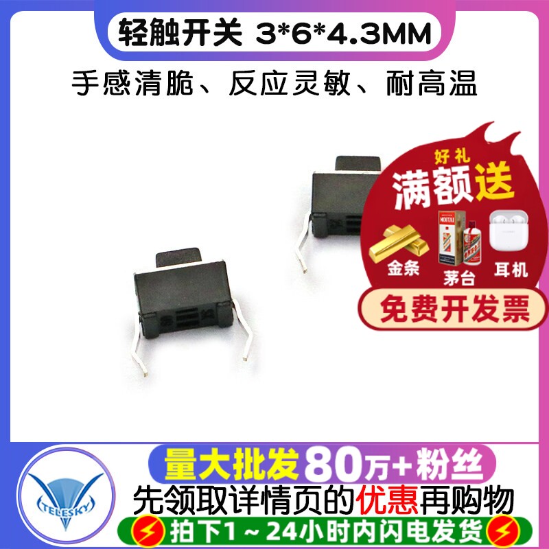 TELESKY 轻触开关 3*6*4.3MM直插2脚环保铜脚微动按键开关(50个）