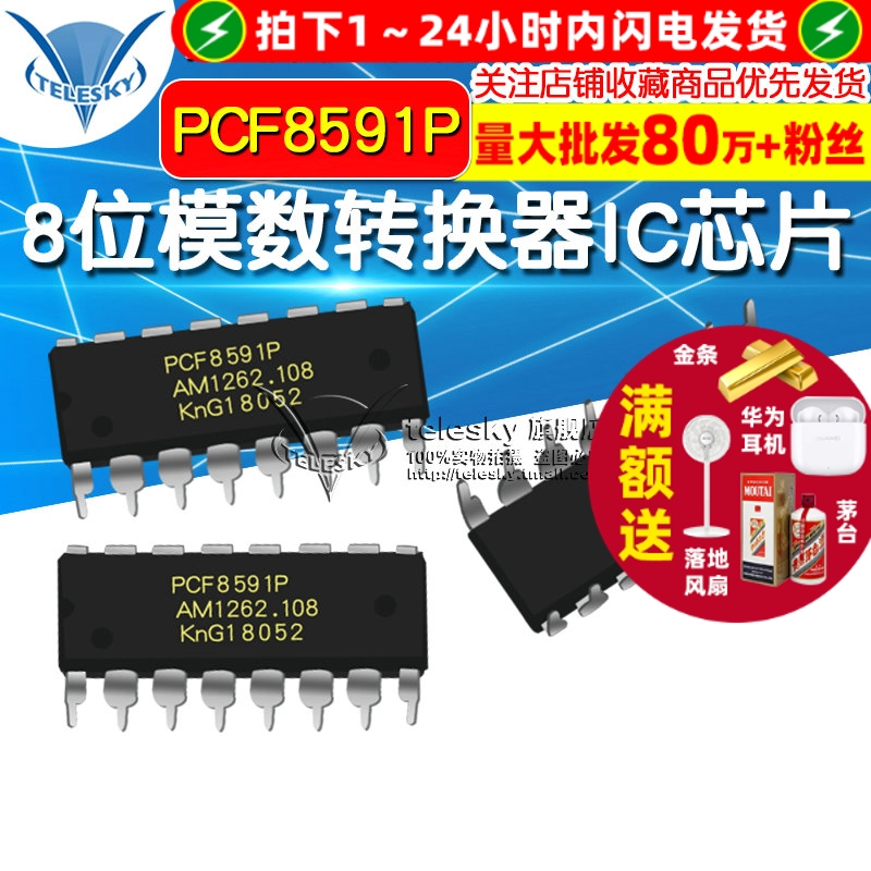 TELESKY PCF8591P PCF8591 DIP-16直插8位模数数模转换器IC芯片