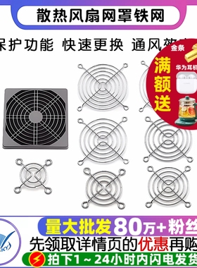 散热风扇网罩 铁网 风机防护网4/5/6/7/8/9/12cm 40/60/70/90/120