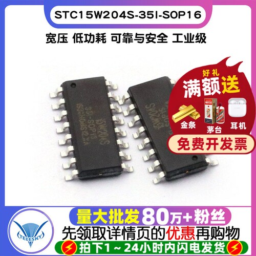 STC15W204S 单片机芯片  专注元器件20年