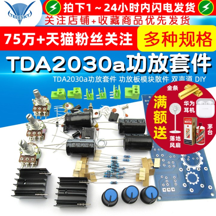 TDA2030a功放套件 功放板模块散件 双声道 DIY