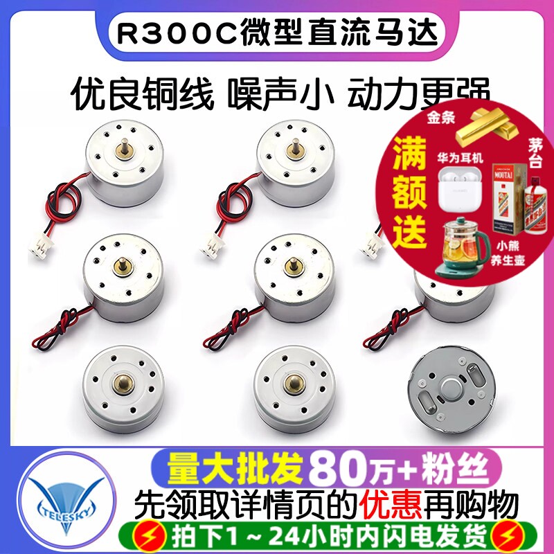 R300C微型小型直流电机马达电动机带线风扇电机高速马达带不带线