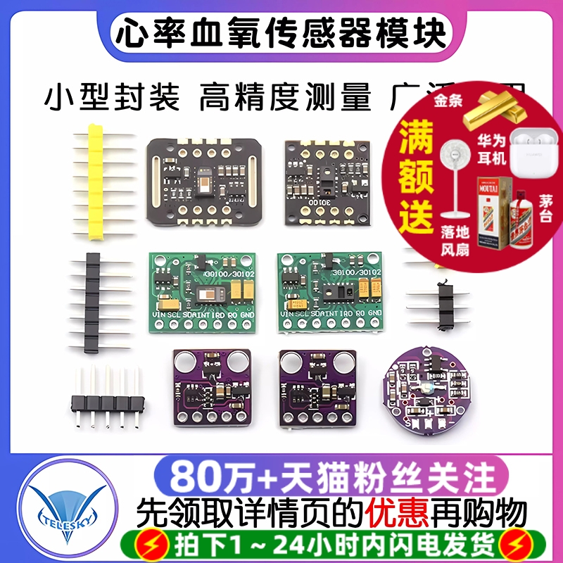 MAX30102 MAX30100心率血氧气感测器模块 心率血氧气感测器心率模
