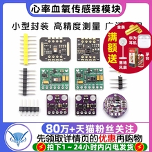 MAX30102 MAX30100心率血氧传感器模块 心率血氧传感器心率模块
