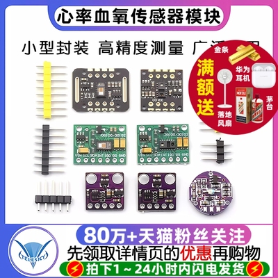 MAX30102 MAX30100心率血氧气感测器模块 心率血氧气感测器心率模