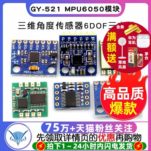 GY-521 MPU6050模块三维角度传感器6DOF三六轴加速度计电子陀螺仪