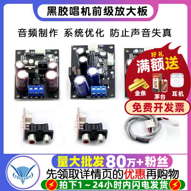黑胶唱机前级放大板留声机磁头放大 MM MC唱头唱放板唱头放大器板