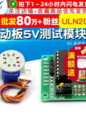 TELESKY 5V 步进电机马达+ ULN2003驱动板5V测试模块板 (1套)