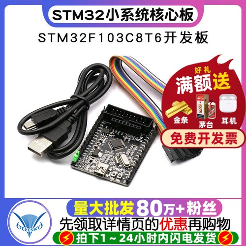 STM32F103C8T6开发板STM32小系统