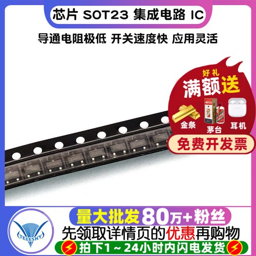 SI2300 芯片 拍一件=10个  专注元器件20年