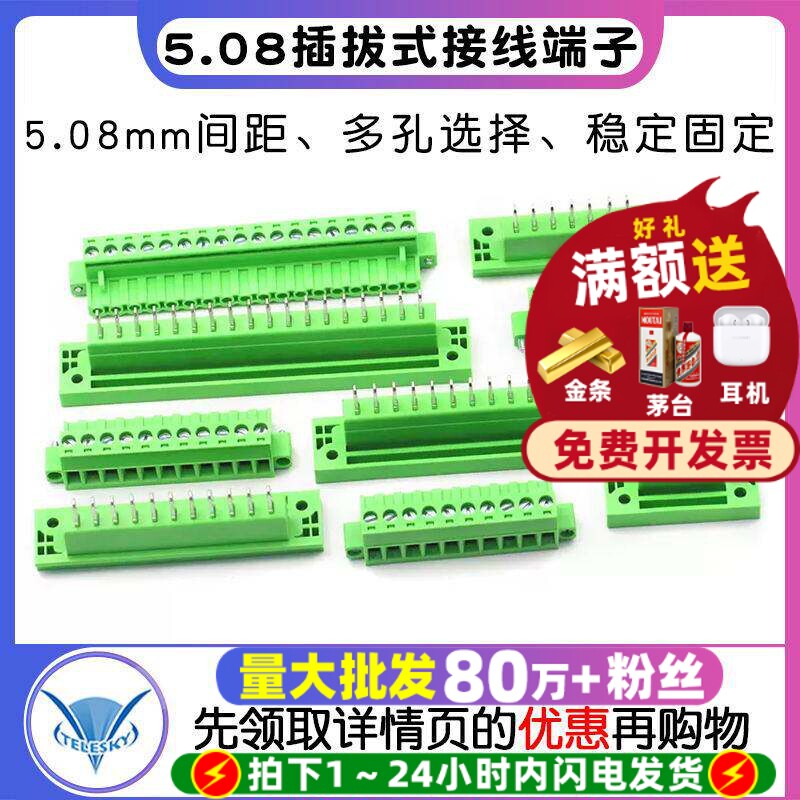 2EDGKMB5.08穿墙插拔式接线端子图片