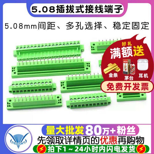 2EDGKMB5.08穿墙插拔式接线端子