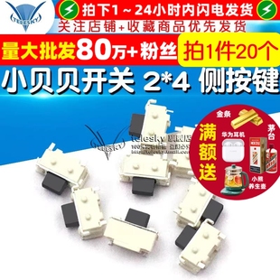 侧按键 MP3MP4 20个 相机开关 数码 小贝贝开关 手机