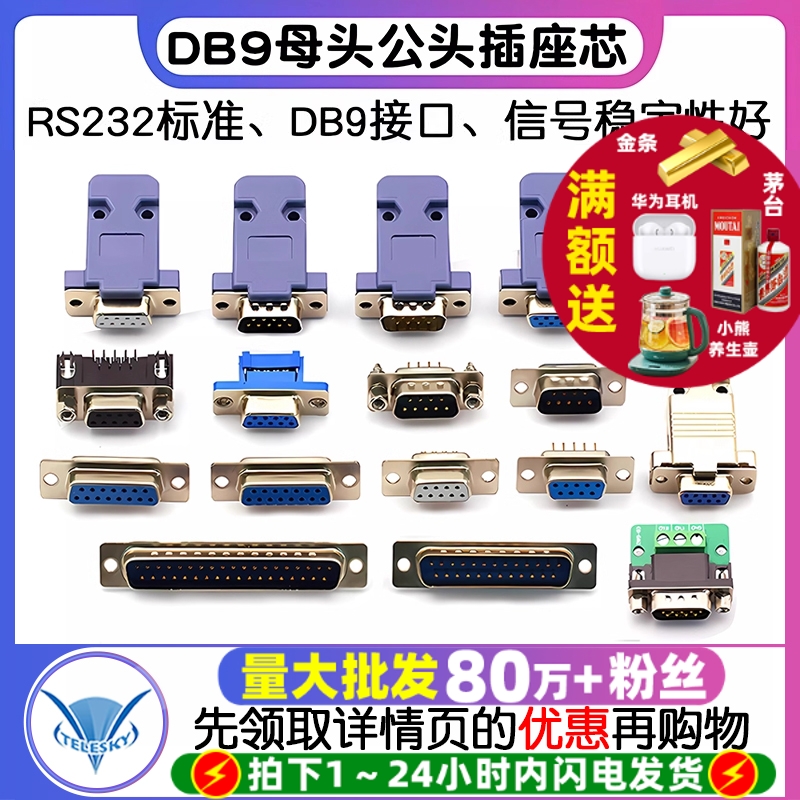 母头公头焊板dr9金属外壳接口