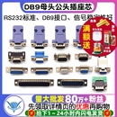 DB9母头公头9针串口接头焊线式 485串口COM口九针插头连接器 RS232