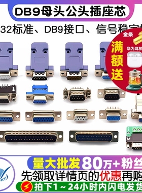 DB9母头公头9针串口接头焊线式RS232/485串口COM口九针插头连接器
