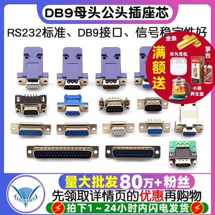 DB9母头公头9针串口接头焊线式RS232/485串口COM口九针插头连接器