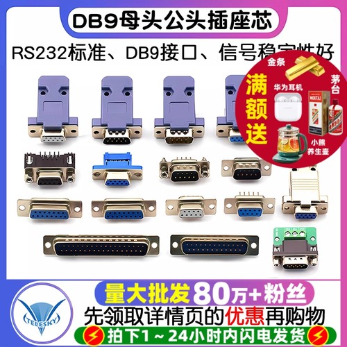 母头公头焊板dr9金属外壳接口