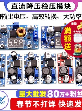 LM2596S DC-DC直流可调降压稳压电源模块板24V转12/5V3V3.3大功率