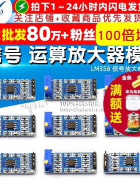 【TELESKY】LM358 100倍增益 信号放大模块 运算放大器模块