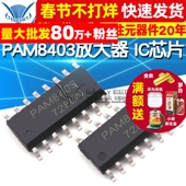 sop 芯片 PAM8403 无滤波器D类立体声音频放大器 2个