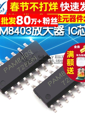 PAM8403 sop-16 无滤波器D类立体声音频放大器 IC 芯片 (2个)