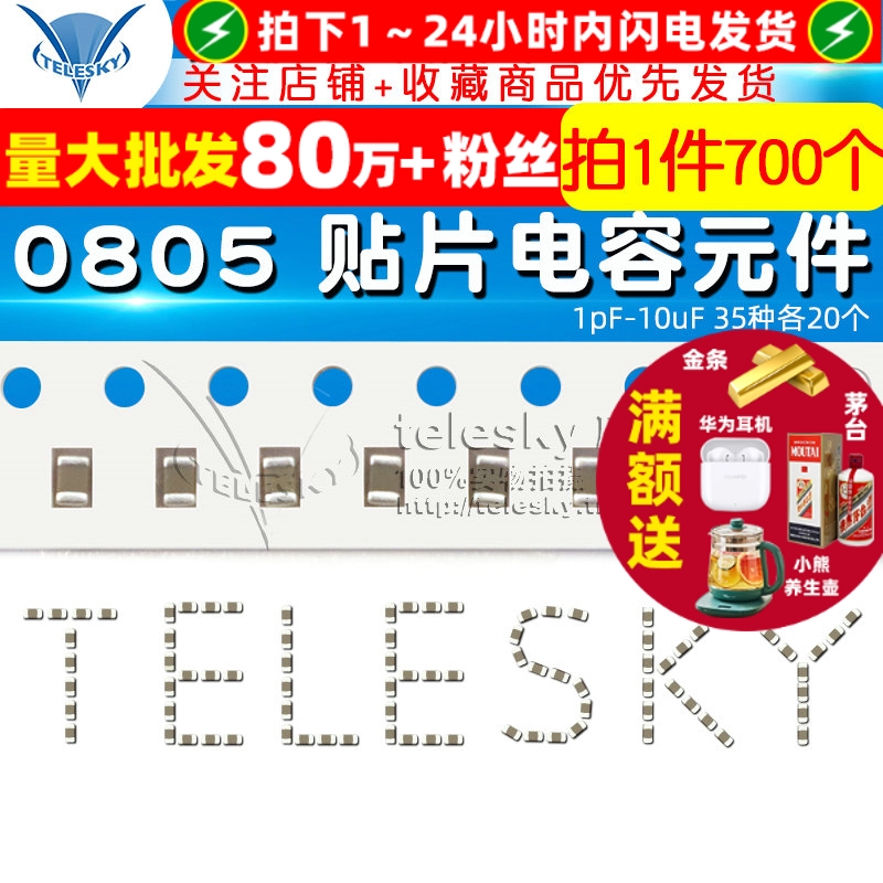 0805贴片电容包电容器元件1pF