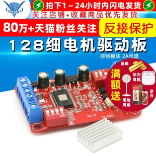 THB6128 步进马达驱动器 控制模块 2A电流128细电机驱动板模块