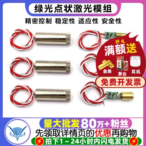 绿光点状激光头10mW激光模组