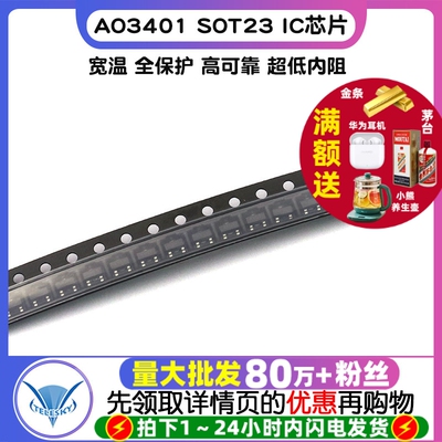 AO3401 芯片 SOT23 贴片 MOSFET mos场效应管 IC (10个)