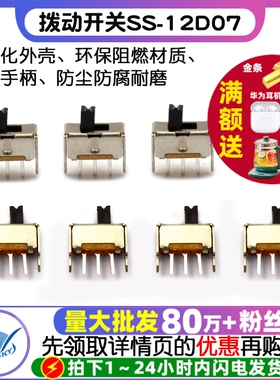 拨动开关SS-12D07(1P2T) 3MM柄高 带支架 三脚/两档 (20个)