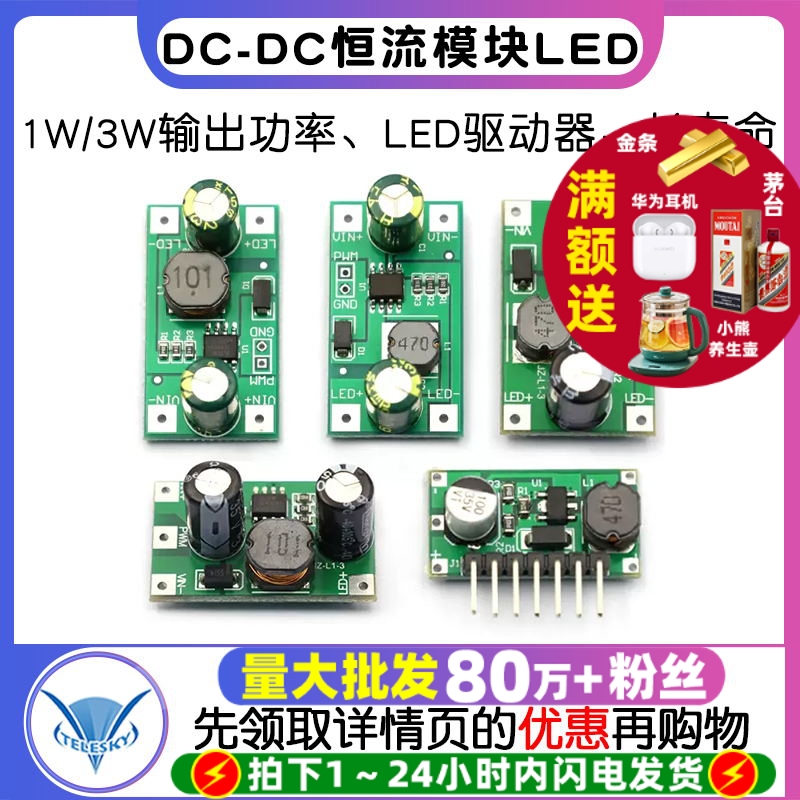 DC-DC恒流模块1W/3WLED驱动器