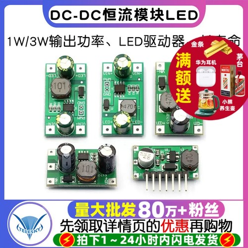 DC-DC恒流模块1W/3WLED驱动器